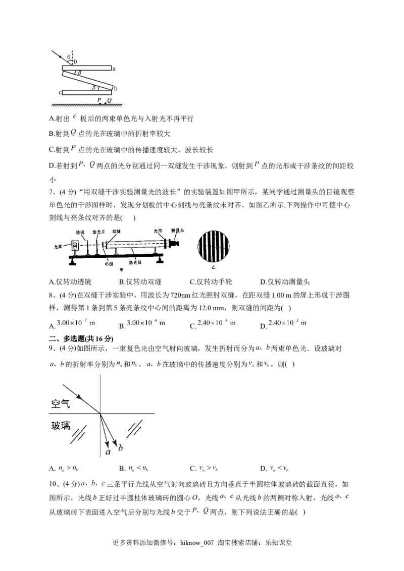 2022-2023学年人教版（2019）选择性必修一第四章光单元测试卷(word版含答案)_E015高中全科试卷_物理试题_选修1_1.单元测试_单元测试2023