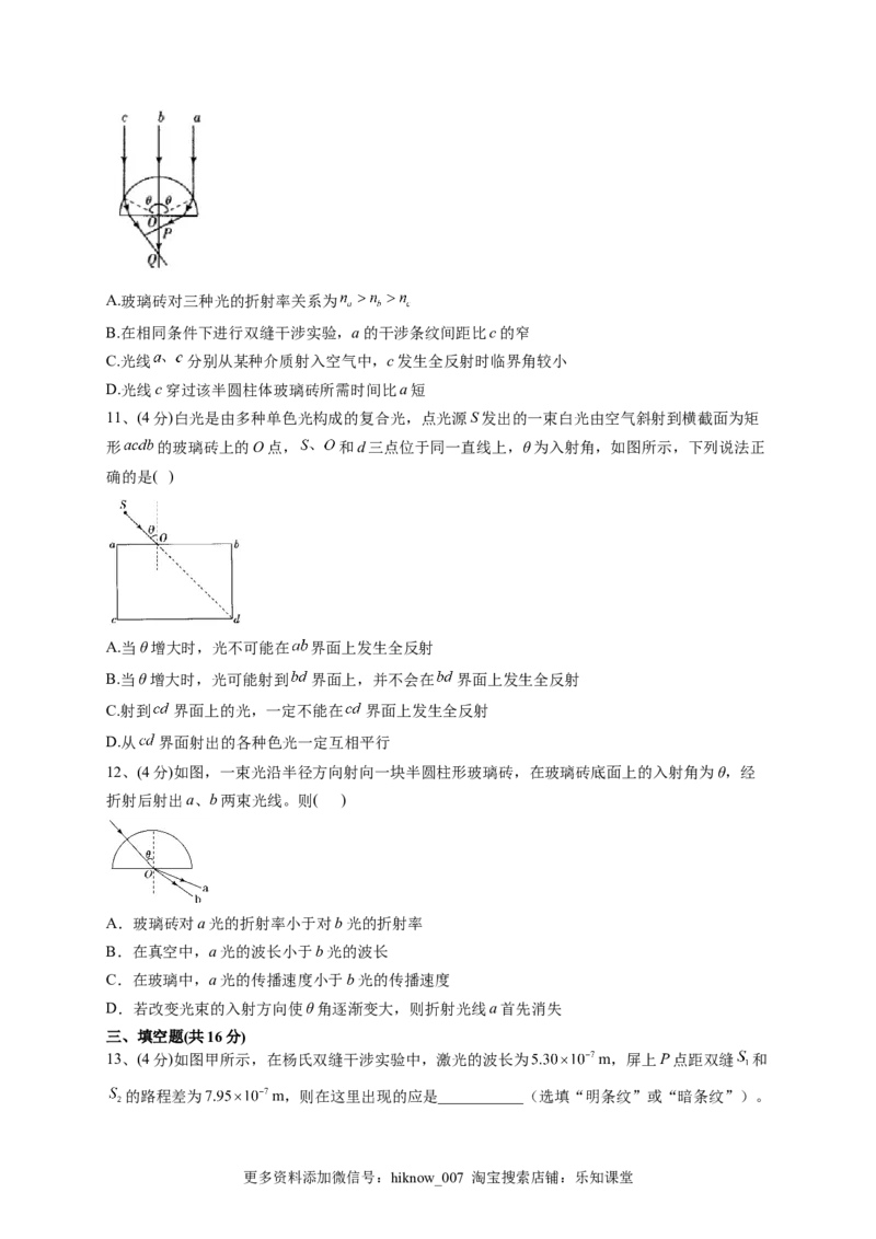 2022-2023学年人教版（2019）选择性必修一第四章光单元测试卷(word版含答案)_E015高中全科试卷_物理试题_选修1_1.单元测试_单元测试2023