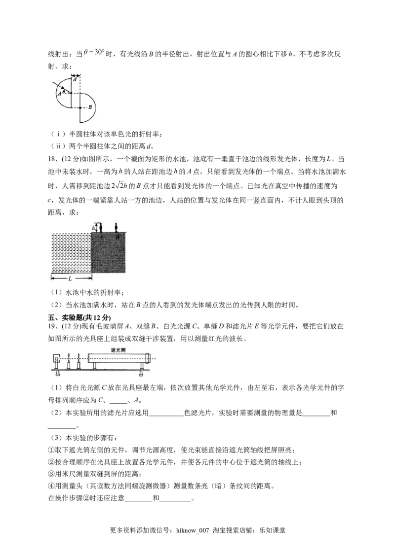 2022-2023学年人教版（2019）选择性必修一第四章光单元测试卷(word版含答案)_E015高中全科试卷_物理试题_选修1_1.单元测试_单元测试2023