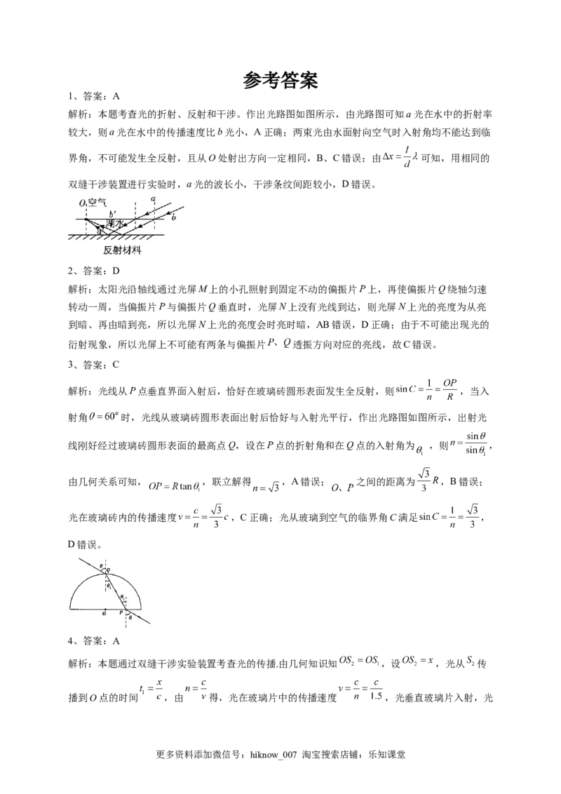 2022-2023学年人教版（2019）选择性必修一第四章光单元测试卷(word版含答案)_E015高中全科试卷_物理试题_选修1_1.单元测试_单元测试2023