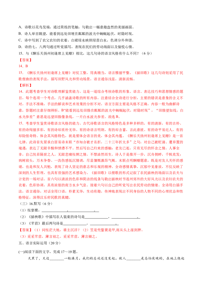 2022-2023学年高一语文上学期第一次月考（9月）A卷（过关）（统编版必修上册）（解析版）_E015高中全科试卷_语文试题_必修上_1.新版高中语文试卷必修上册_3.月考试卷（10套）