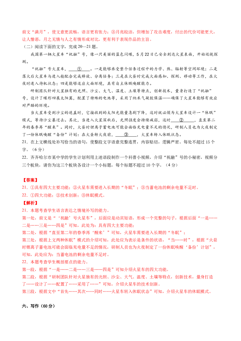 2022-2023学年高一语文上学期第一次月考（9月）A卷（过关）（统编版必修上册）（解析版）_E015高中全科试卷_语文试题_必修上_1.新版高中语文试卷必修上册_3.月考试卷（10套）