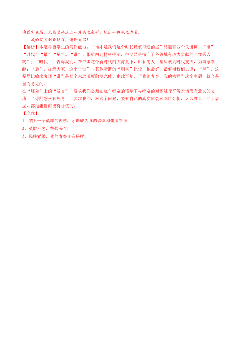 2022-2023学年高一语文上学期第一次月考（9月）A卷（过关）（统编版必修上册）（解析版）_E015高中全科试卷_语文试题_必修上_1.新版高中语文试卷必修上册_3.月考试卷（10套）