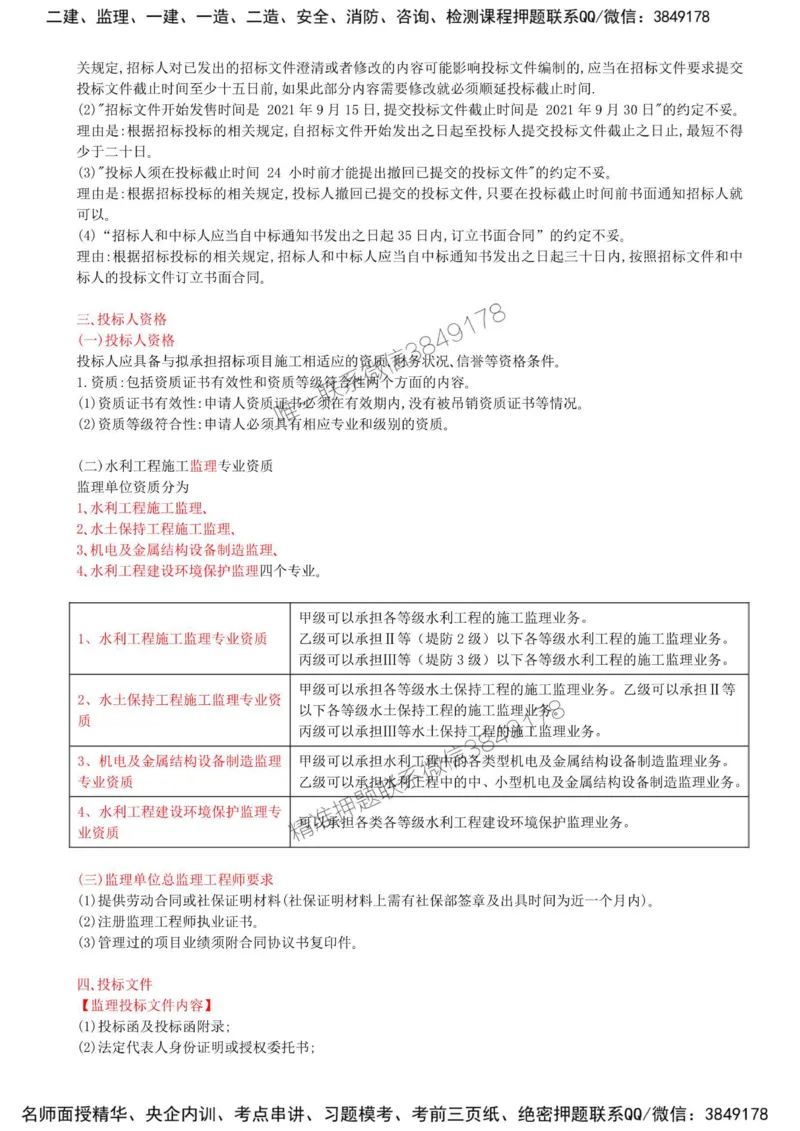06-第一章-水利工程建设项目施工和监理招投标（四）_监理工程师_2025监理工程师_2025年监理工程师SVIP_2025年监理水利案例SVIP_02-基础精讲✿高端面授✿深度强化_讲义