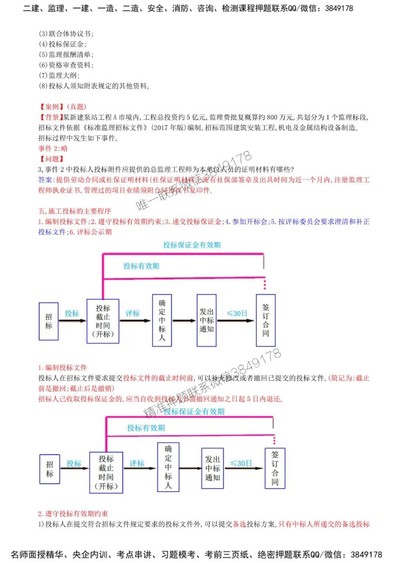 06-第一章-水利工程建设项目施工和监理招投标（四）_监理工程师_2025监理工程师_2025年监理工程师SVIP_2025年监理水利案例SVIP_02-基础精讲✿高端面授✿深度强化_讲义