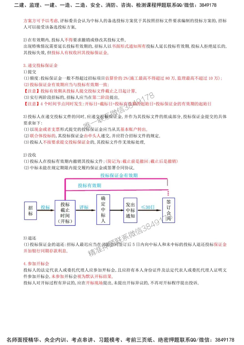 06-第一章-水利工程建设项目施工和监理招投标（四）_监理工程师_2025监理工程师_2025年监理工程师SVIP_2025年监理水利案例SVIP_02-基础精讲✿高端面授✿深度强化_讲义