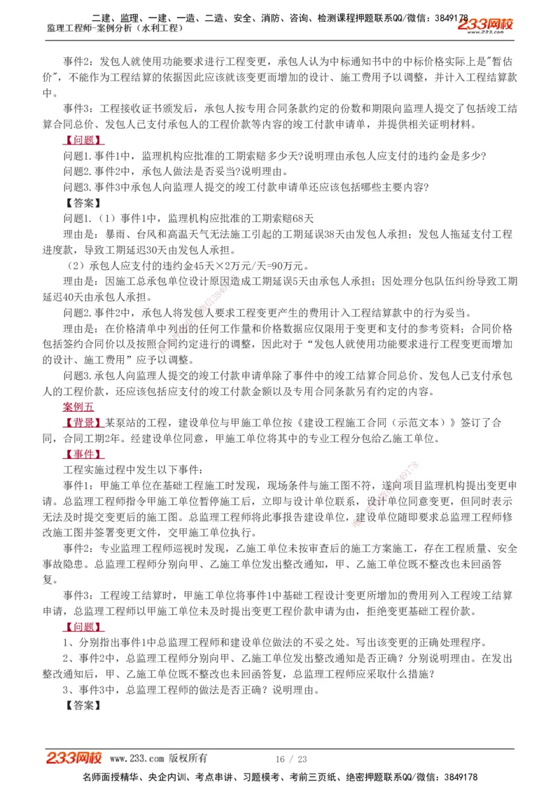 1-6_监理工程师_2025监理工程师_2025年监理工程师SVIP_2025年监理水利案例SVIP_03-习题精析✿实战特训✿模考通关_06-水利案例《习题解析班》王欣233