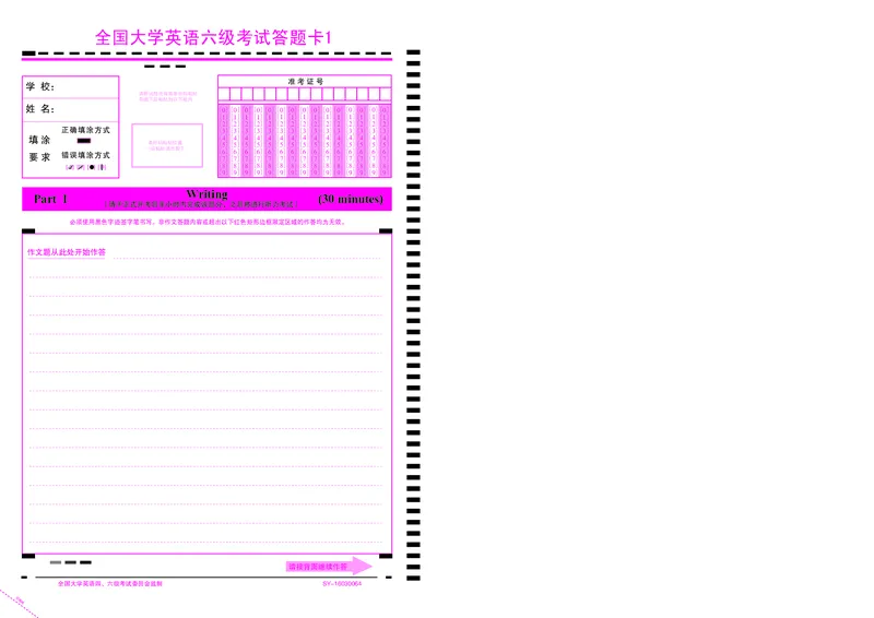 英语六级答题卡高清无水印_英语四六级整合_英语四六级真题版本二此版为主此文件夹会持续更新_六级真题_1.六级真题+答案解析+听力音频