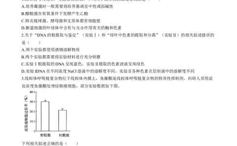 2024届福建省宁德市三模生物试题_2024年5月_01按日期_8号_2024届福建省宁德市高三下学期5月质量检测（三模）