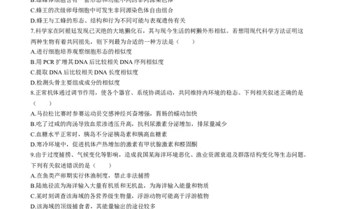 2024届福建省宁德市三模生物试题_2024年5月_01按日期_8号_2024届福建省宁德市高三下学期5月质量检测（三模）