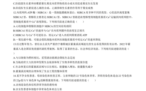 2024届福建省宁德市三模生物试题_2024年5月_01按日期_8号_2024届福建省宁德市高三下学期5月质量检测（三模）