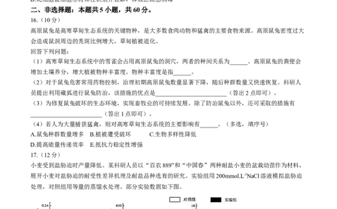 2024届福建省宁德市三模生物试题_2024年5月_01按日期_8号_2024届福建省宁德市高三下学期5月质量检测（三模）