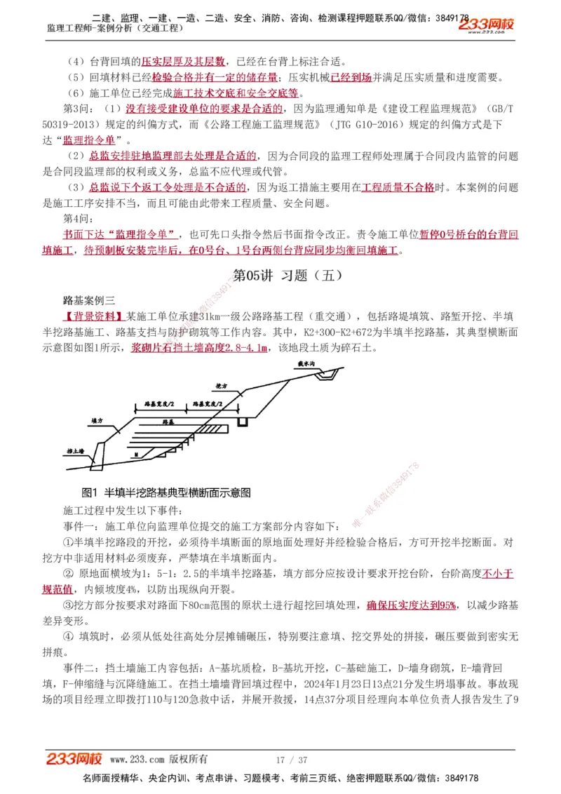 1-9_监理工程师_2025监理工程师_2025年监理工程师SVIP_2025年监理交通案例SVIP_03-习题精析✿实战特训✿模考通关_04-交通案例《习题解析班》甘森233