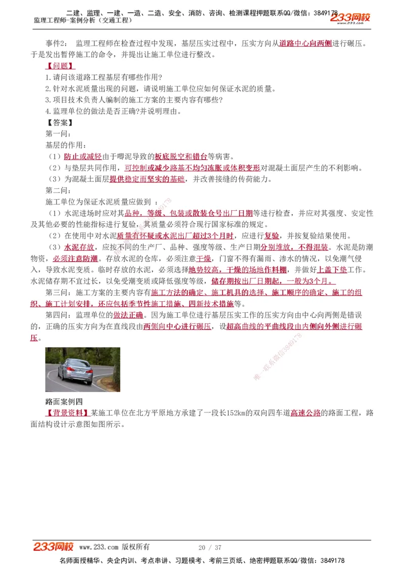 1-9_监理工程师_2025监理工程师_2025年监理工程师SVIP_2025年监理交通案例SVIP_03-习题精析✿实战特训✿模考通关_04-交通案例《习题解析班》甘森233