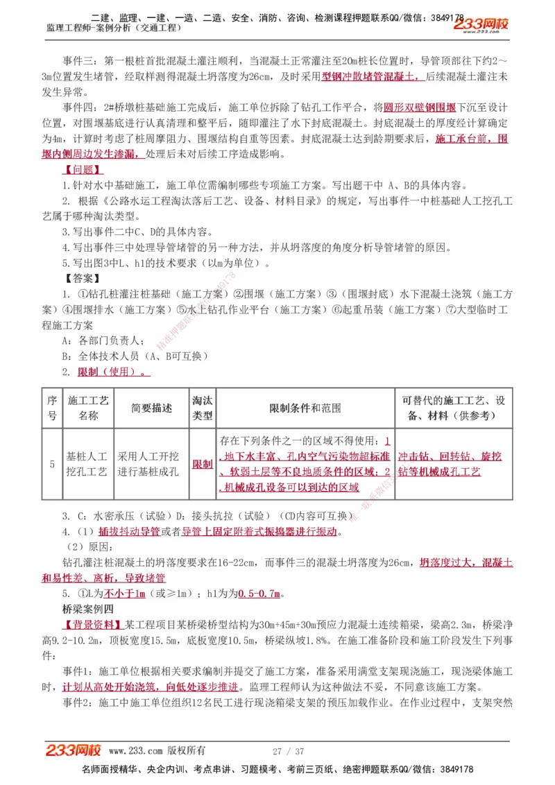 1-9_监理工程师_2025监理工程师_2025年监理工程师SVIP_2025年监理交通案例SVIP_03-习题精析✿实战特训✿模考通关_04-交通案例《习题解析班》甘森233