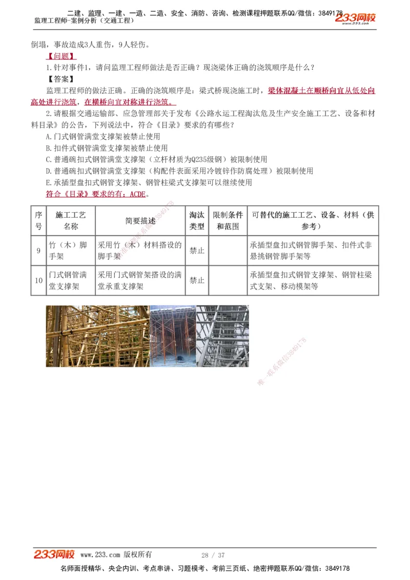1-9_监理工程师_2025监理工程师_2025年监理工程师SVIP_2025年监理交通案例SVIP_03-习题精析✿实战特训✿模考通关_04-交通案例《习题解析班》甘森233