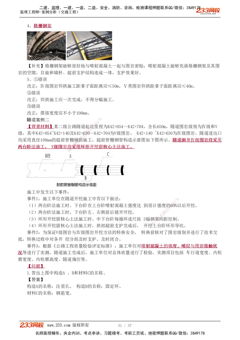 1-9_监理工程师_2025监理工程师_2025年监理工程师SVIP_2025年监理交通案例SVIP_03-习题精析✿实战特训✿模考通关_04-交通案例《习题解析班》甘森233