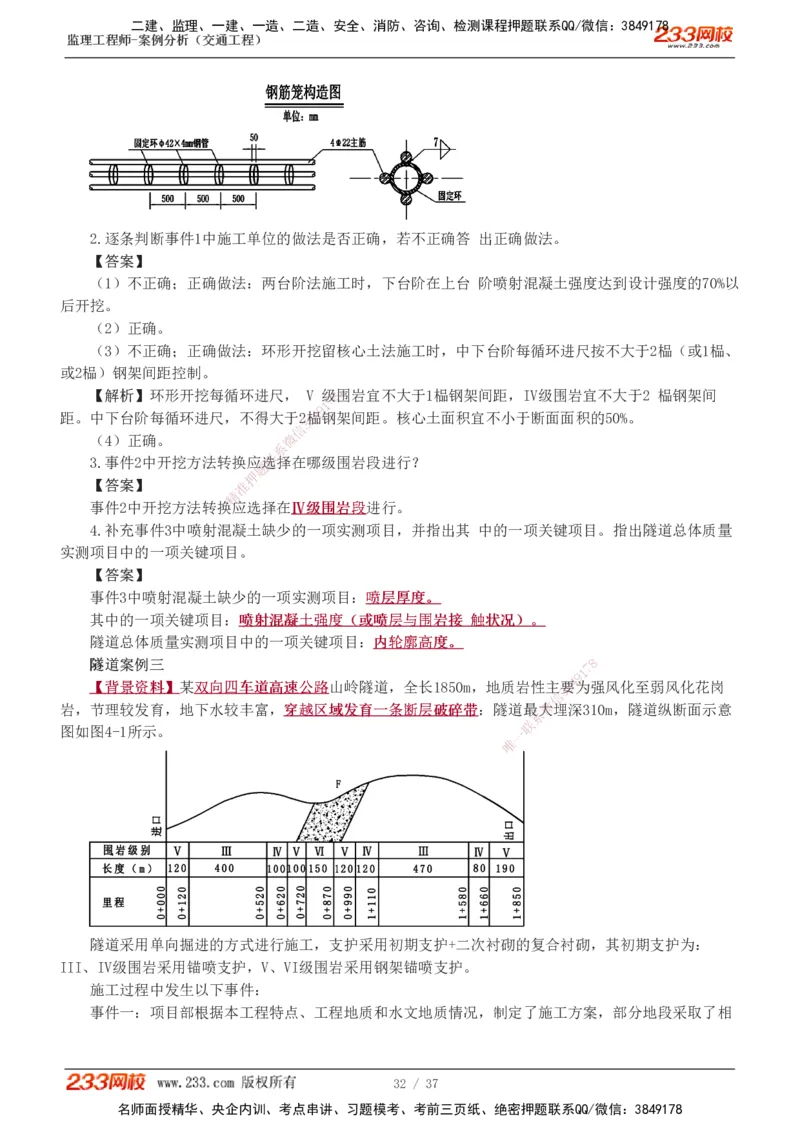 1-9_监理工程师_2025监理工程师_2025年监理工程师SVIP_2025年监理交通案例SVIP_03-习题精析✿实战特训✿模考通关_04-交通案例《习题解析班》甘森233