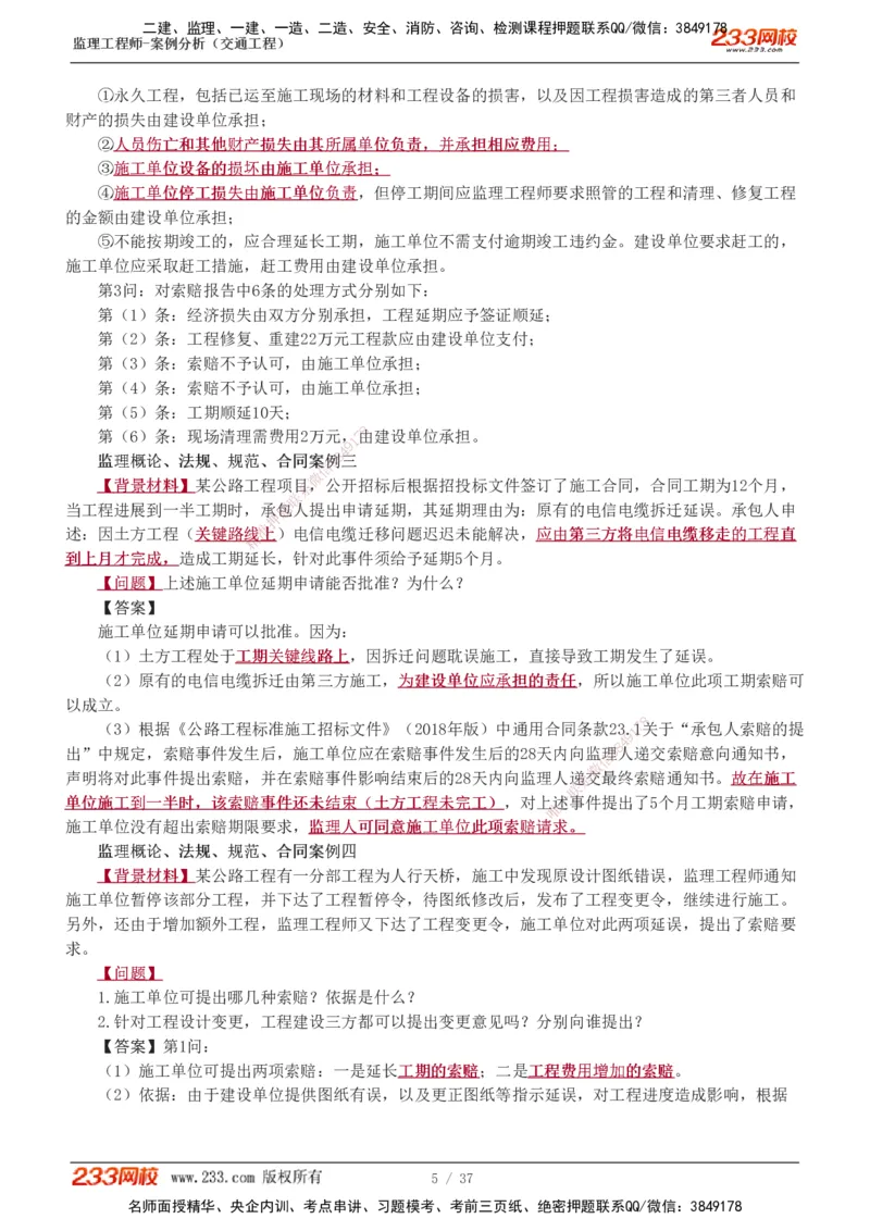 1-9_监理工程师_2025监理工程师_2025年监理工程师SVIP_2025年监理交通案例SVIP_03-习题精析✿实战特训✿模考通关_04-交通案例《习题解析班》甘森233