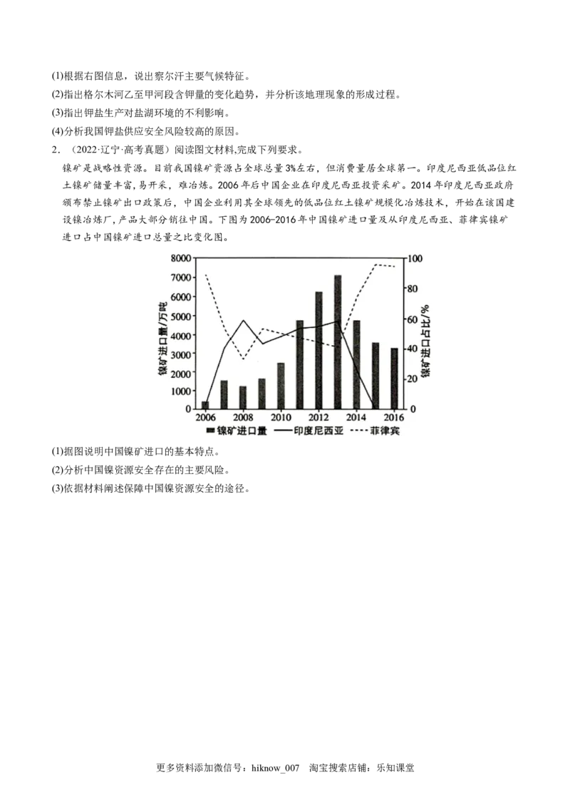 2.1资源安全对国家安全的影响-2022-2023学年高二地理课后培优分级练（人教版2019选择性必修3）（原卷版）_E015高中全科试卷_地理试题_选修3_2.同步练习_课后培优练2023年（第一套）