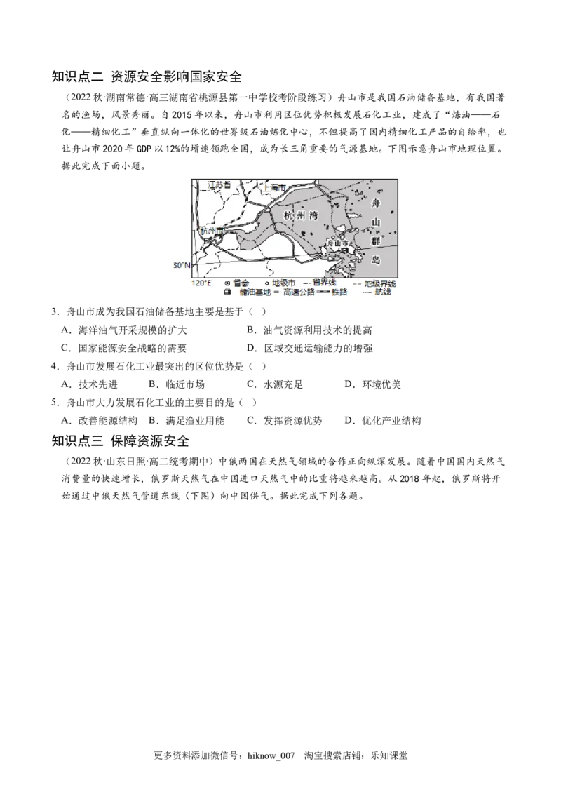 2.1资源安全对国家安全的影响-2022-2023学年高二地理课后培优分级练（人教版2019选择性必修3）（原卷版）_E015高中全科试卷_地理试题_选修3_2.同步练习_课后培优练2023年（第一套）