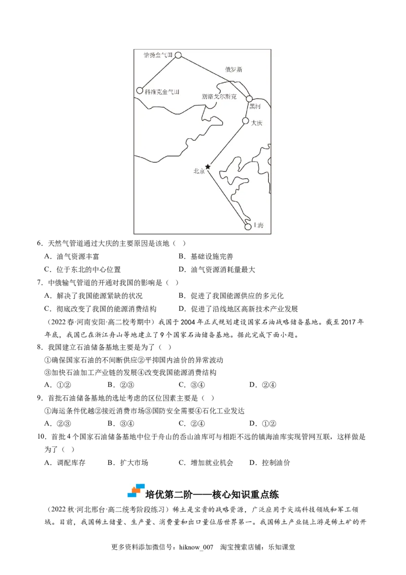 2.1资源安全对国家安全的影响-2022-2023学年高二地理课后培优分级练（人教版2019选择性必修3）（原卷版）_E015高中全科试卷_地理试题_选修3_2.同步练习_课后培优练2023年（第一套）