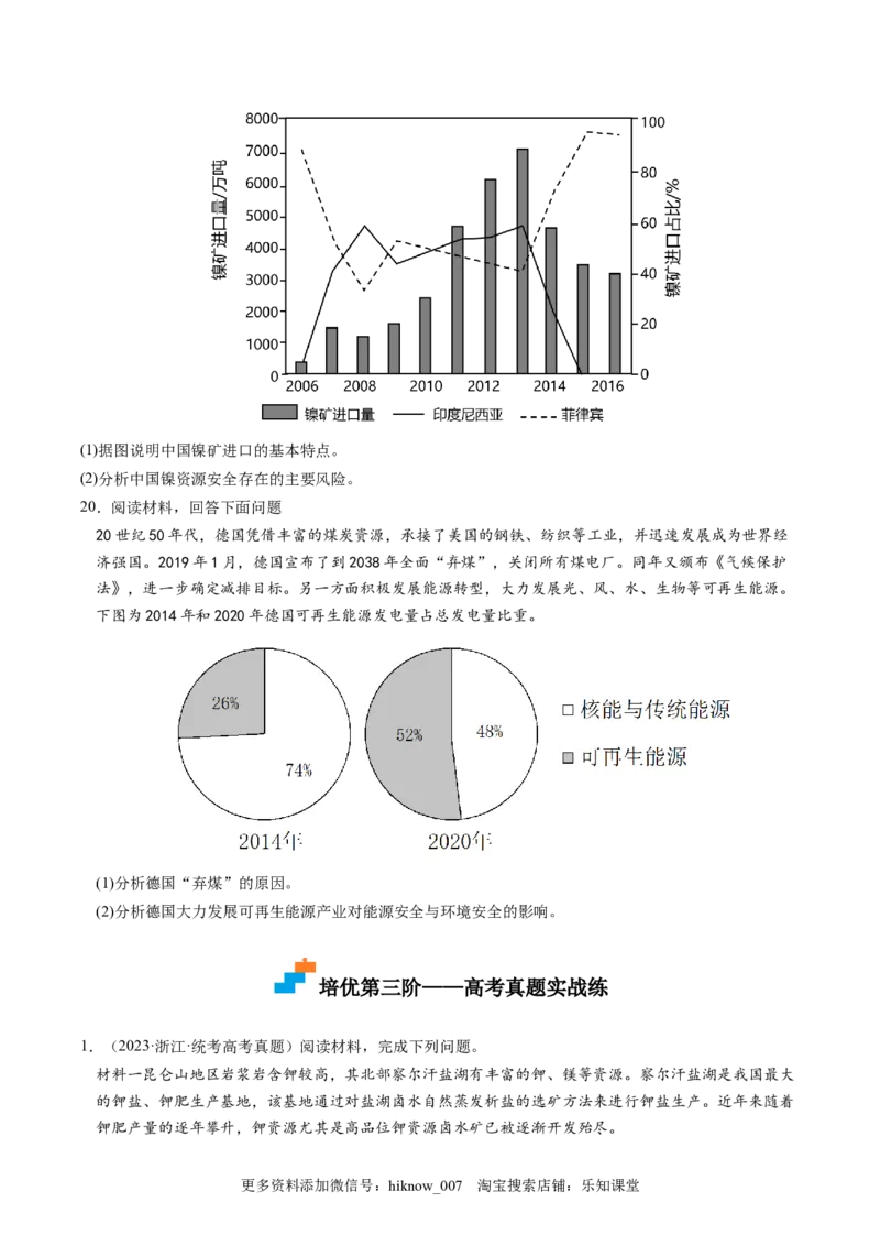 2.1资源安全对国家安全的影响-2022-2023学年高二地理课后培优分级练（人教版2019选择性必修3）（原卷版）_E015高中全科试卷_地理试题_选修3_2.同步练习_课后培优练2023年（第一套）