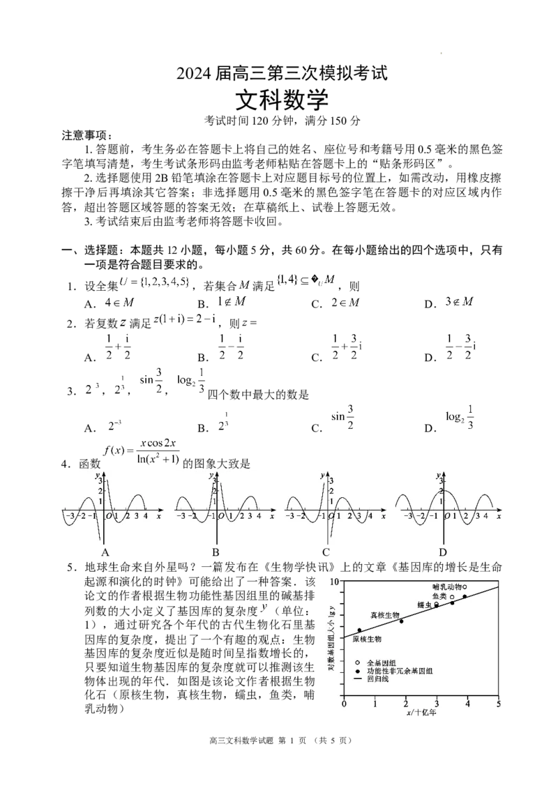 2024届高三第三次模拟考试文科数学试题_2024年4月_01按日期_24号_2024届四川成都蓉城名校联盟高三第三次模拟考试_四川省成都市蓉城名校联盟2024届高三第三次模拟考试文科数学试题