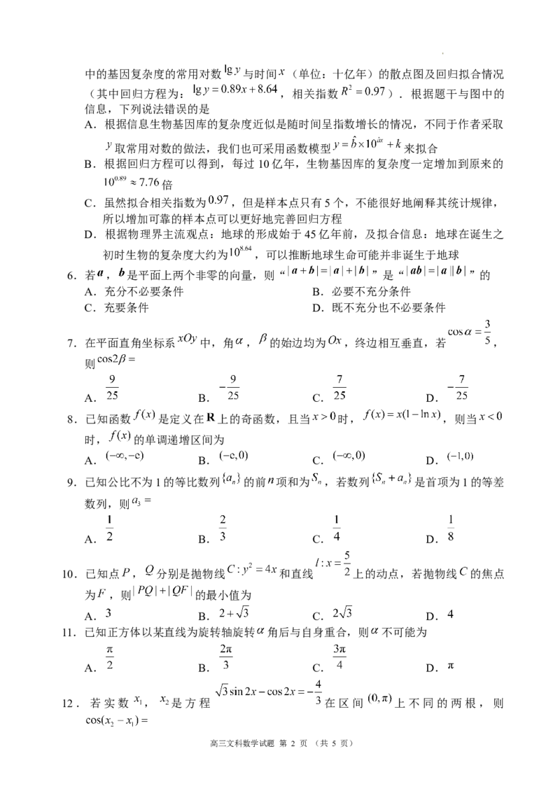 2024届高三第三次模拟考试文科数学试题_2024年4月_01按日期_24号_2024届四川成都蓉城名校联盟高三第三次模拟考试_四川省成都市蓉城名校联盟2024届高三第三次模拟考试文科数学试题
