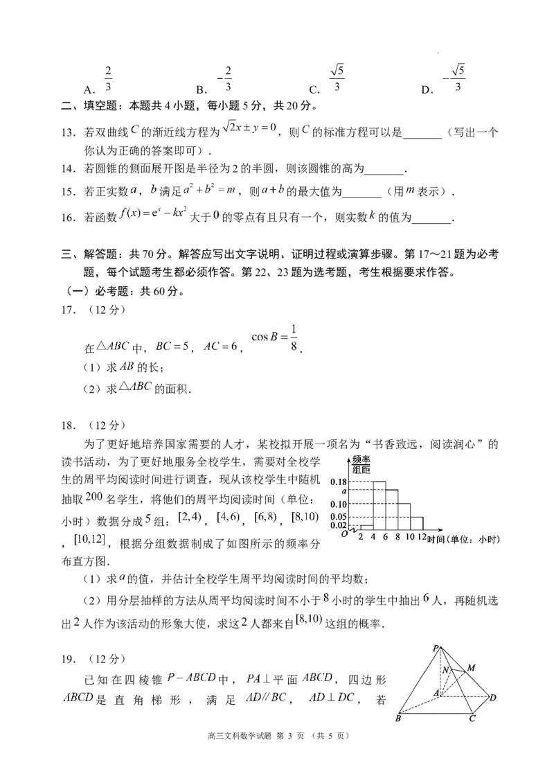 2024届高三第三次模拟考试文科数学试题_2024年4月_01按日期_24号_2024届四川成都蓉城名校联盟高三第三次模拟考试_四川省成都市蓉城名校联盟2024届高三第三次模拟考试文科数学试题