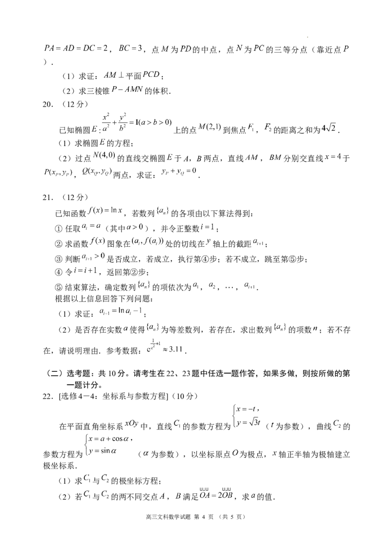 2024届高三第三次模拟考试文科数学试题_2024年4月_01按日期_24号_2024届四川成都蓉城名校联盟高三第三次模拟考试_四川省成都市蓉城名校联盟2024届高三第三次模拟考试文科数学试题