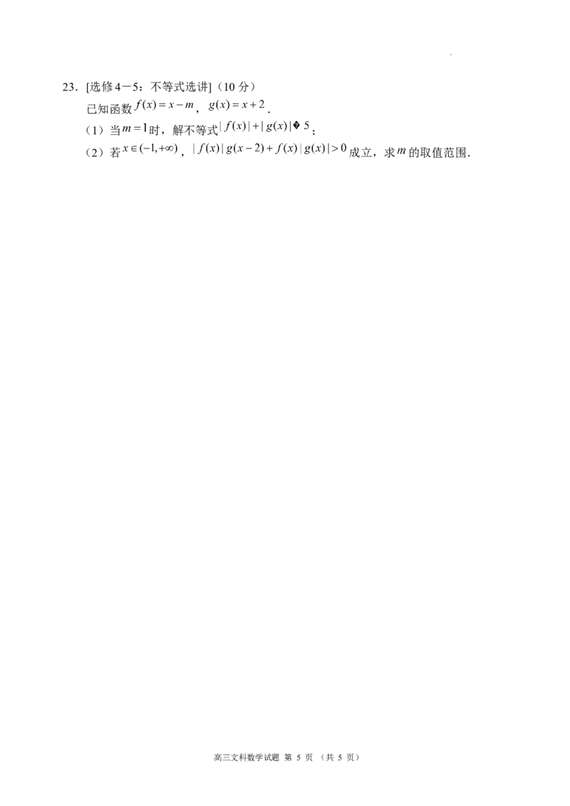 2024届高三第三次模拟考试文科数学试题_2024年4月_01按日期_24号_2024届四川成都蓉城名校联盟高三第三次模拟考试_四川省成都市蓉城名校联盟2024届高三第三次模拟考试文科数学试题