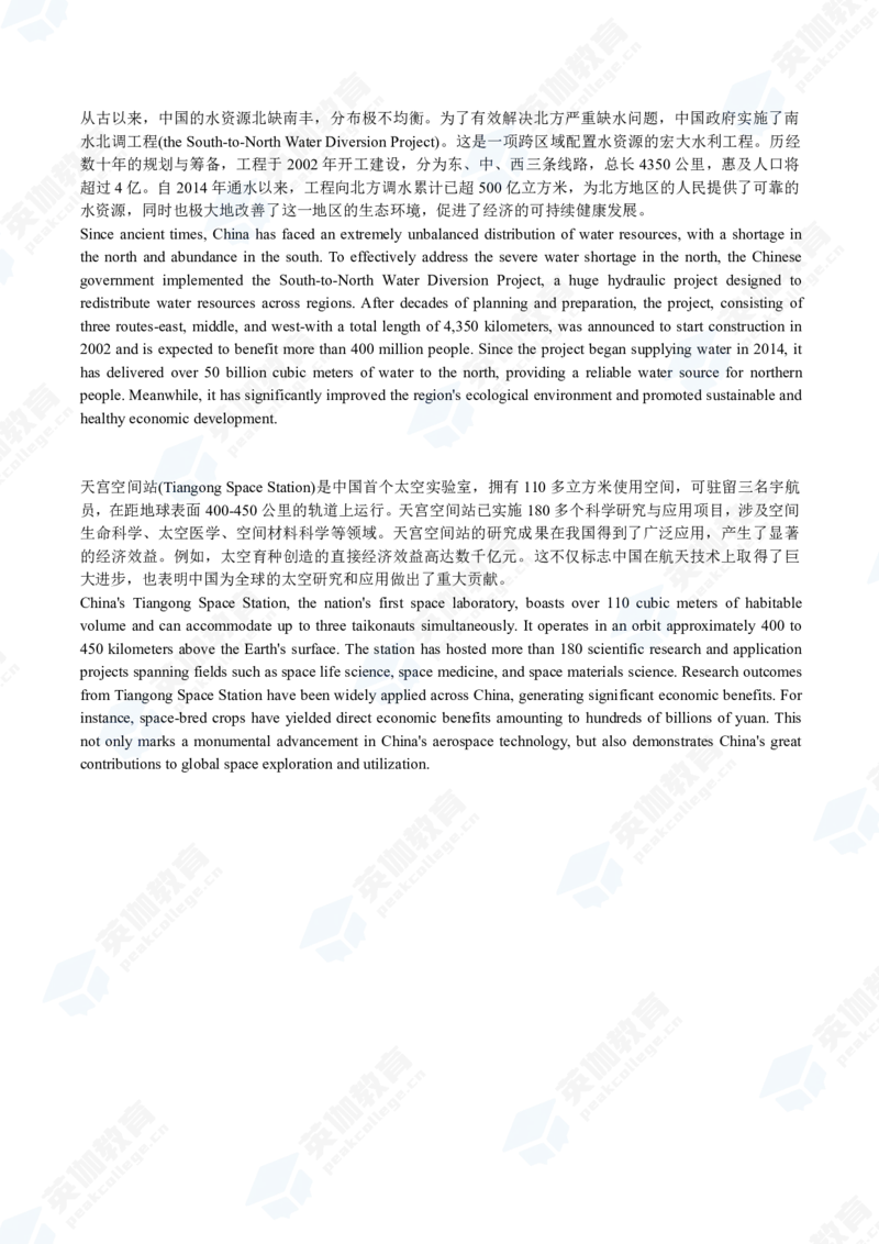 翻译1＋2_英语四六级整合_英语四六级真题版本一此版本可作为补充_大学英语CET4_X0_01-四级历年真题及答案解析+听力音频_2025年6月四六级考试真题答案（真题待更新）_六级