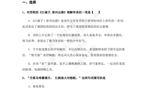 每日一练D28_古诗词大全_小学古诗词大赛必背资料包_中华诗词每日一练