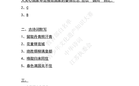 每日一练D28_古诗词大全_小学古诗词大赛必背资料包_中华诗词每日一练