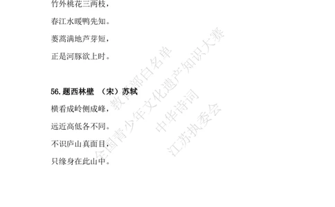 每日一练D28_古诗词大全_小学古诗词大赛必背资料包_中华诗词每日一练