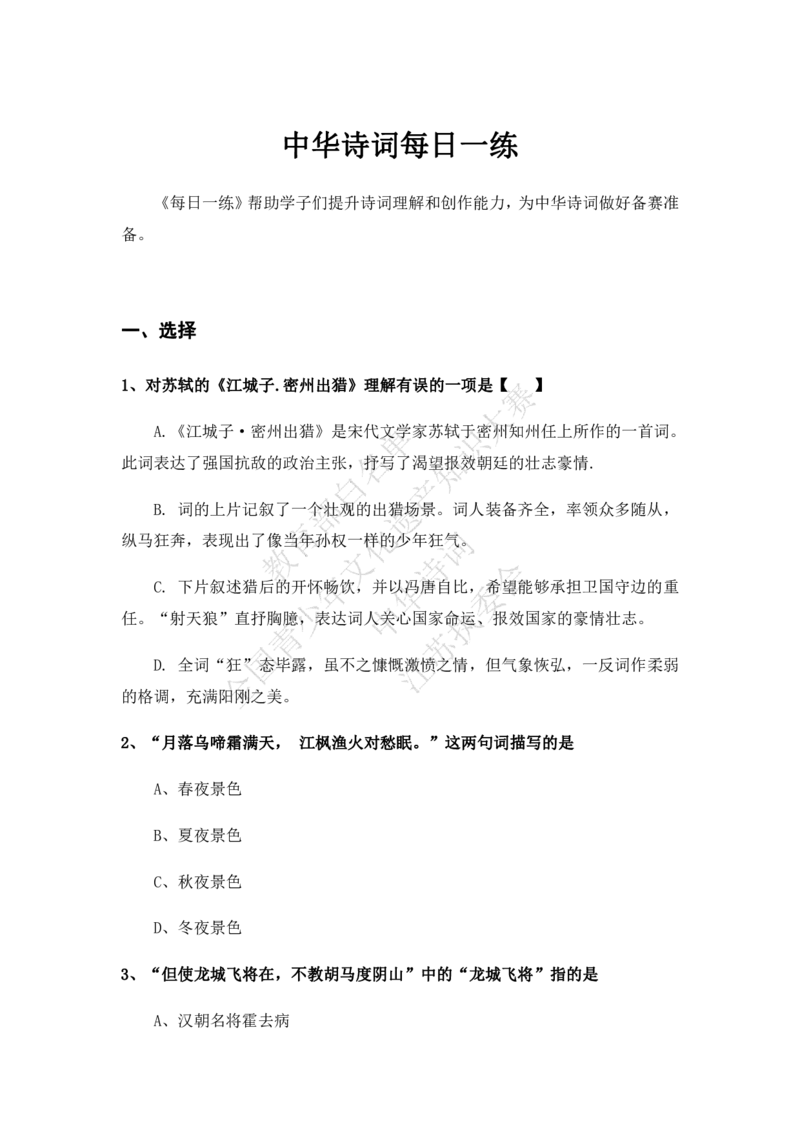 每日一练D28_古诗词大全_小学古诗词大赛必背资料包_中华诗词每日一练