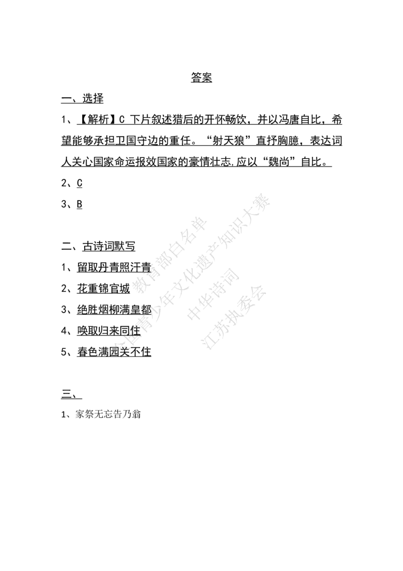 每日一练D28_古诗词大全_小学古诗词大赛必背资料包_中华诗词每日一练