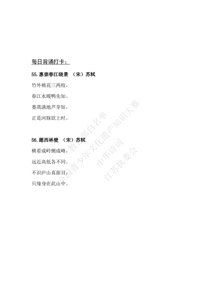每日一练D28_古诗词大全_小学古诗词大赛必背资料包_中华诗词每日一练