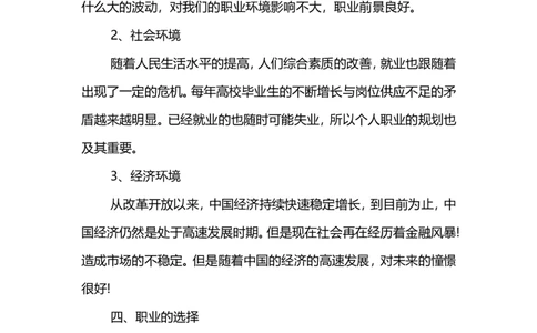 网络工程专业大学生个人职业规划书范文_E6-职业规划_71网络工程专业