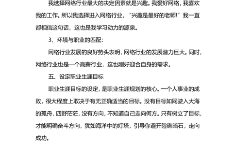 网络工程专业大学生个人职业规划书范文_E6-职业规划_71网络工程专业