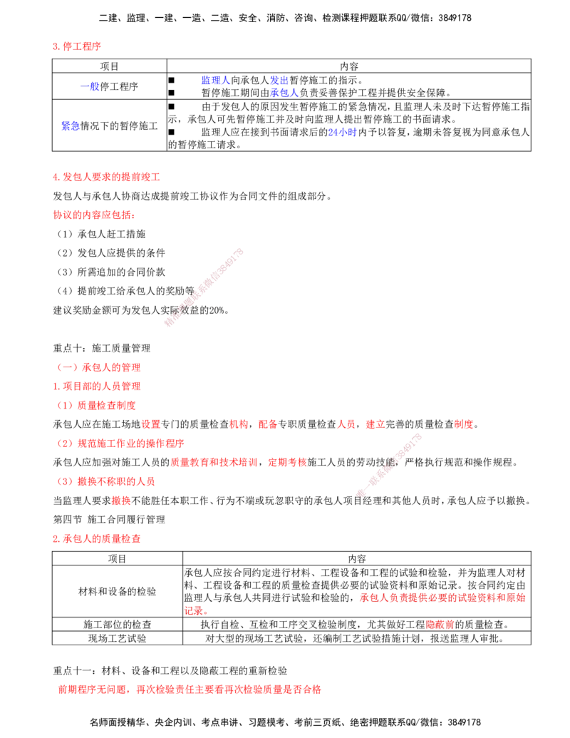 10-第六章-第四节-施工合同履行管理（一）_监理工程师_2025监理工程师_2025年监理工程师SVIP_2025年监理合同管理SVIP_04-冲刺串讲✿考点强化✿小灶集训_讲义