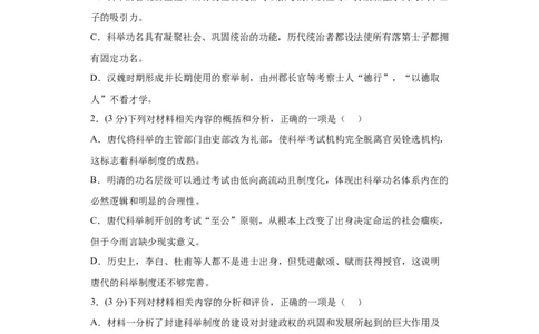 语文-2024届新高三开学摸底考试卷（新高考专用）03（解析版）_2024届新高三开学摸底考试卷_语文-2024届新高三开学摸底考试卷_语文-2024届新高三开学摸底考试卷（新高考专用）03