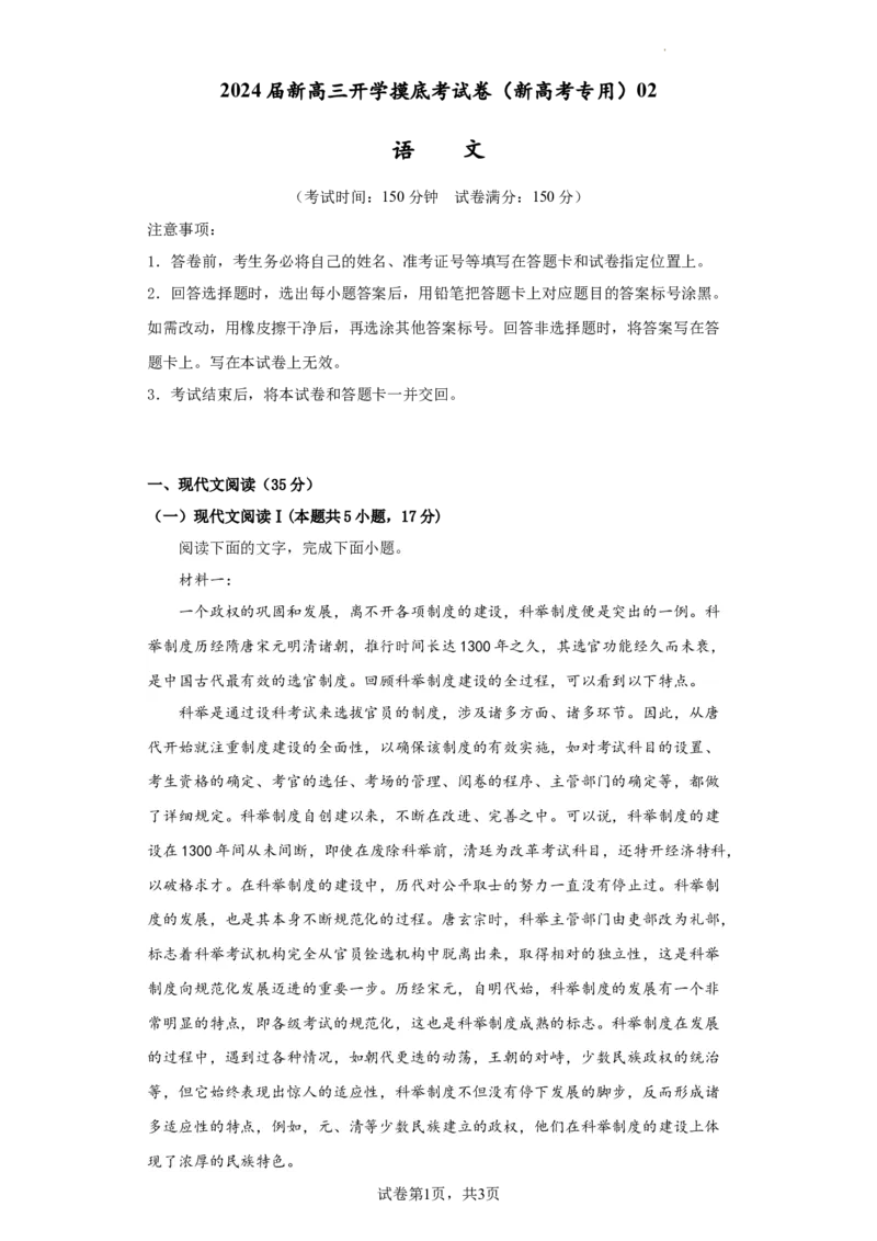 语文-2024届新高三开学摸底考试卷（新高考专用）03（解析版）_2024届新高三开学摸底考试卷_语文-2024届新高三开学摸底考试卷_语文-2024届新高三开学摸底考试卷（新高考专用）03