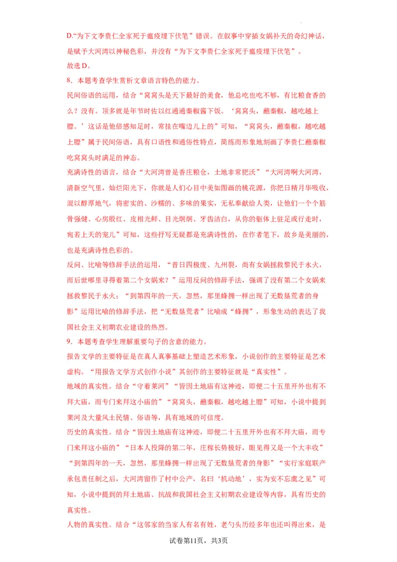 语文-2024届新高三开学摸底考试卷（新高考专用）03（解析版）_2024届新高三开学摸底考试卷_语文-2024届新高三开学摸底考试卷_语文-2024届新高三开学摸底考试卷（新高考专用）03