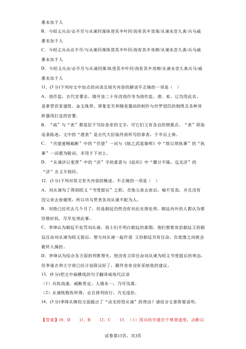 语文-2024届新高三开学摸底考试卷（新高考专用）03（解析版）_2024届新高三开学摸底考试卷_语文-2024届新高三开学摸底考试卷_语文-2024届新高三开学摸底考试卷（新高考专用）03