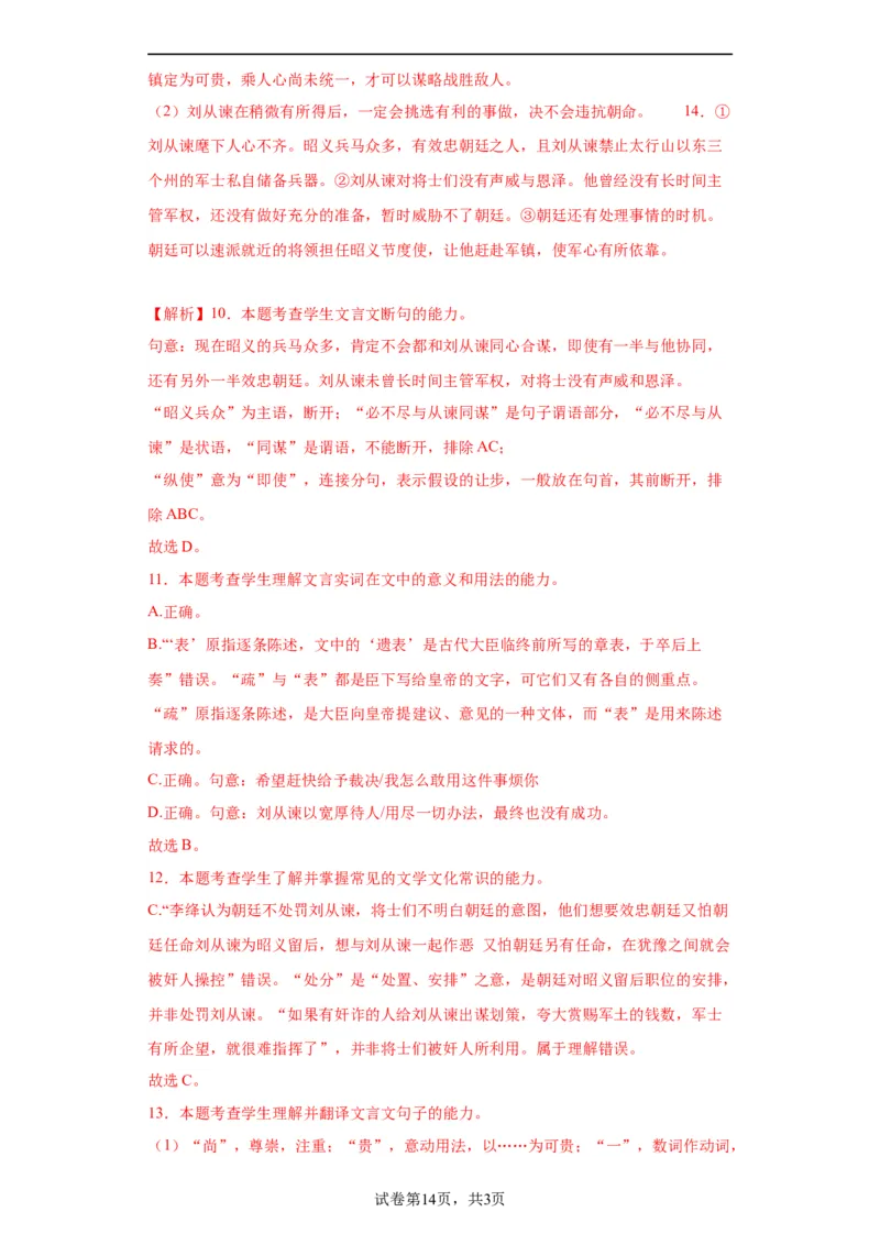 语文-2024届新高三开学摸底考试卷（新高考专用）03（解析版）_2024届新高三开学摸底考试卷_语文-2024届新高三开学摸底考试卷_语文-2024届新高三开学摸底考试卷（新高考专用）03