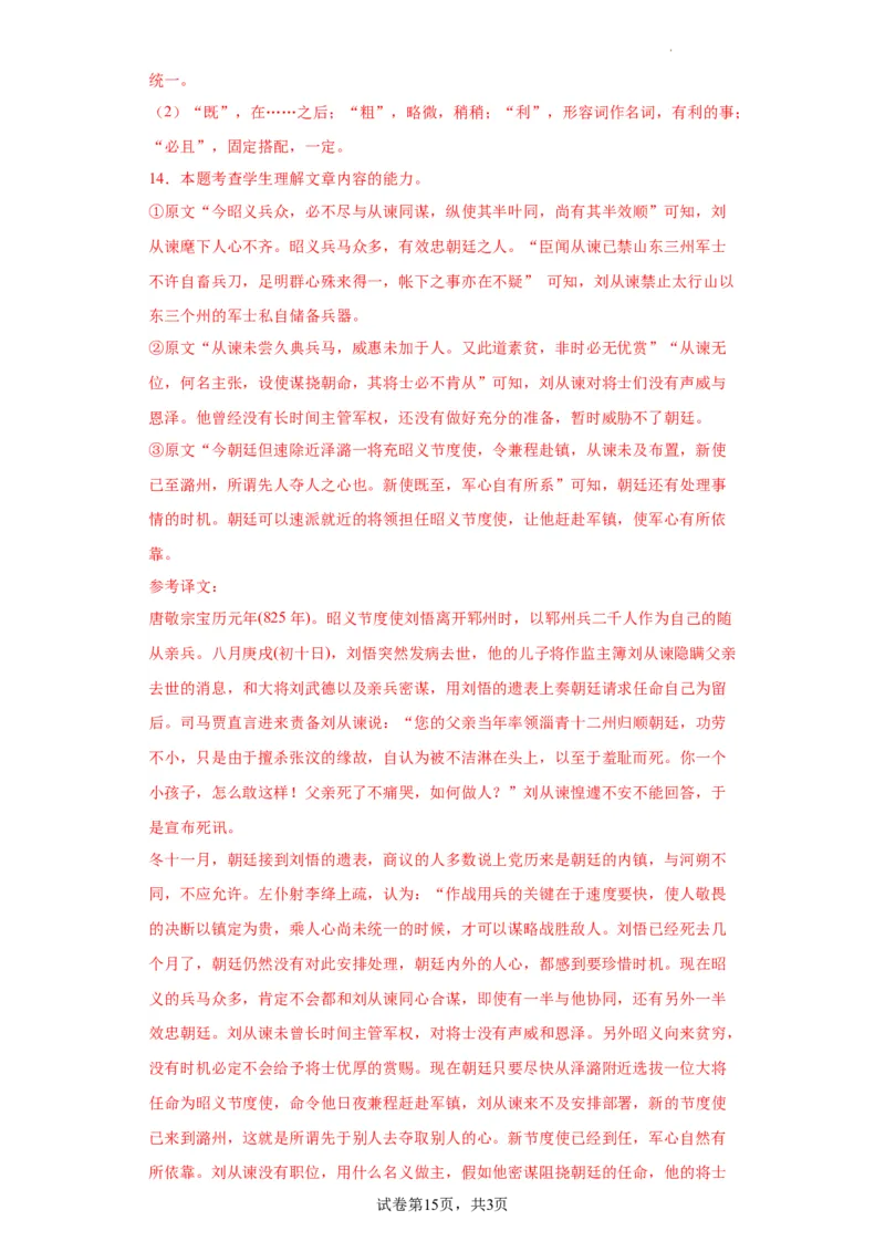 语文-2024届新高三开学摸底考试卷（新高考专用）03（解析版）_2024届新高三开学摸底考试卷_语文-2024届新高三开学摸底考试卷_语文-2024届新高三开学摸底考试卷（新高考专用）03