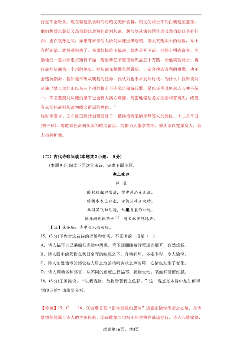 语文-2024届新高三开学摸底考试卷（新高考专用）03（解析版）_2024届新高三开学摸底考试卷_语文-2024届新高三开学摸底考试卷_语文-2024届新高三开学摸底考试卷（新高考专用）03