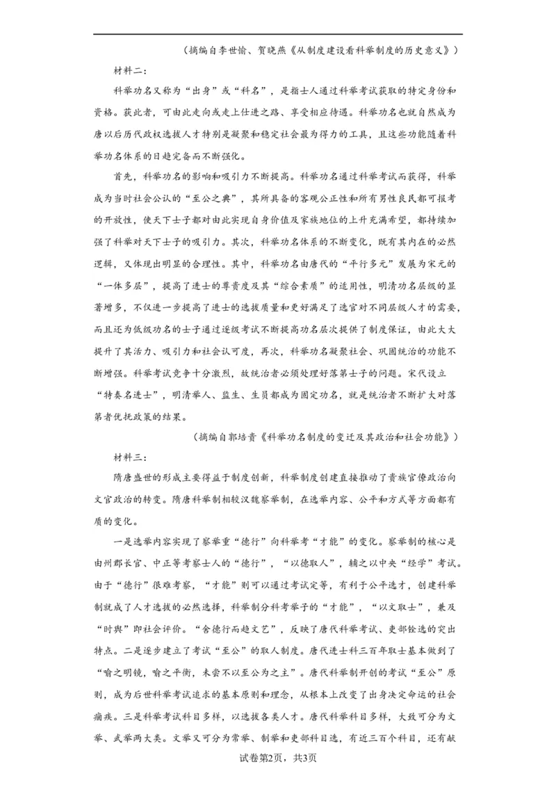 语文-2024届新高三开学摸底考试卷（新高考专用）03（解析版）_2024届新高三开学摸底考试卷_语文-2024届新高三开学摸底考试卷_语文-2024届新高三开学摸底考试卷（新高考专用）03